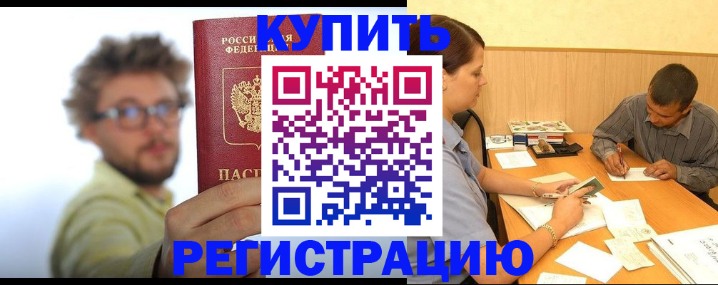 прописка ребенка в Избербаше