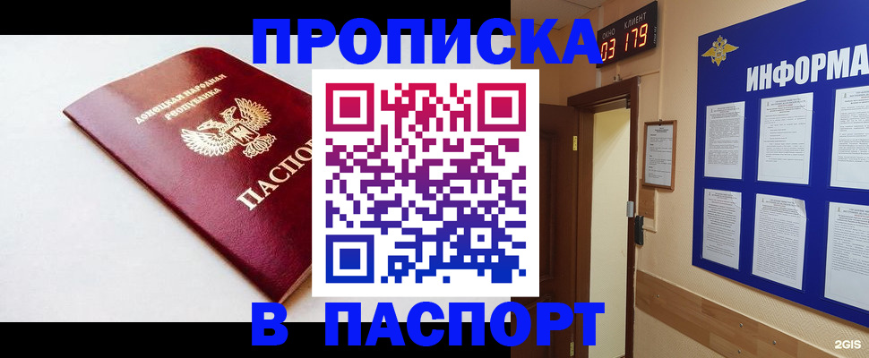 прописка от собственника в Избербаше